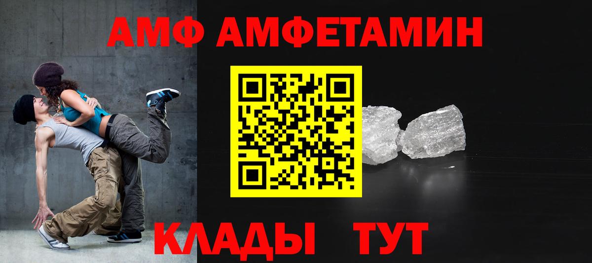 АМФ Розовый Полевской