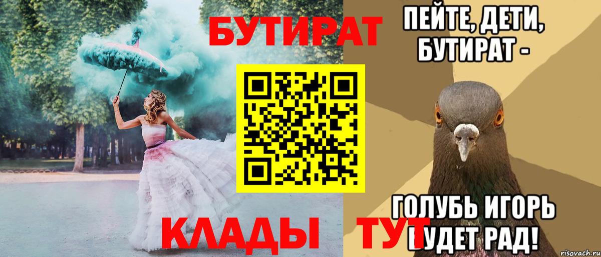 Полевской  Бутират 1.4BDO  Вход с VPN 