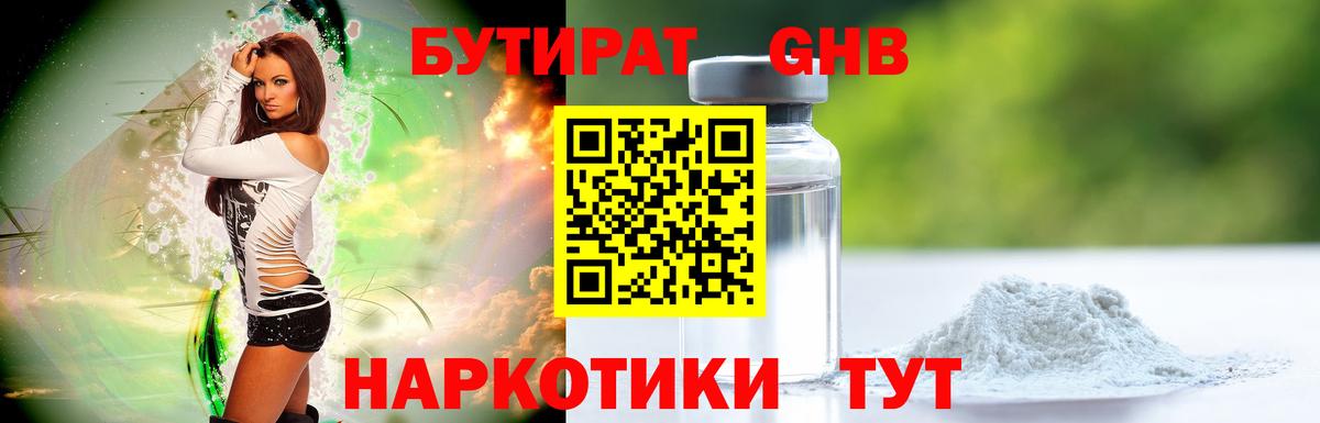Бутират вода Полевской