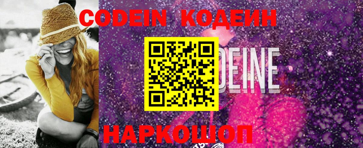 Кодеиновый сироп Lean напиток Lean (лин) Полевской