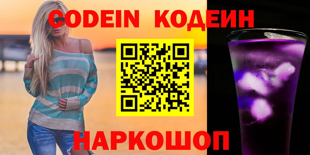 Полевской  Кодеиновый сироп Lean напиток Lean (лин)  Вход с VPN 