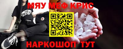 мяу мяу кристалл Гай