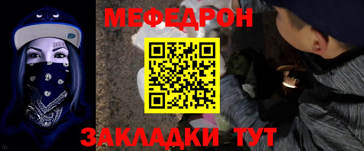 Мефедрон кристаллы Полевской